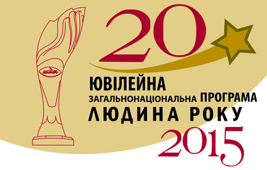  Определены лауреаты 20-й Юбилейной общенациональной программы 