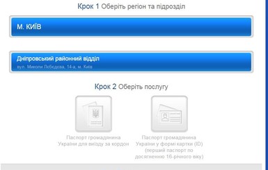 Миграционная служба запустила в Киеве электронную очередь за паспортами