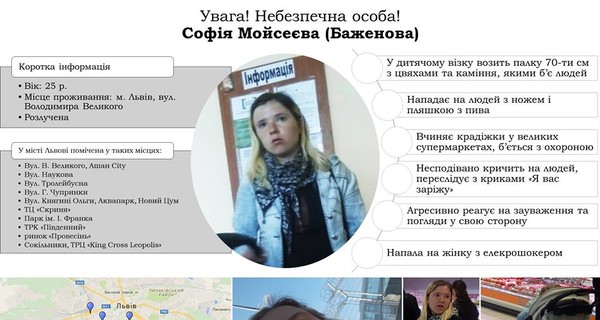 Львовянку, нападавшую на прохожих с палкой и электрошокером, отправили в психбольницу