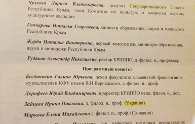 Скандал в соцсетях: украинские преподаватели уехали на конференцию в Крым