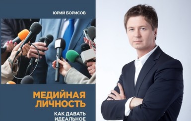 Как звезды дают интервью: 6 главных ошибок