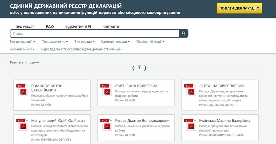 На сайте госреестра появились первые декларации