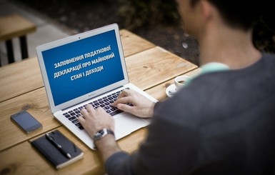 Система е-декларирования заработает с 1 сентября