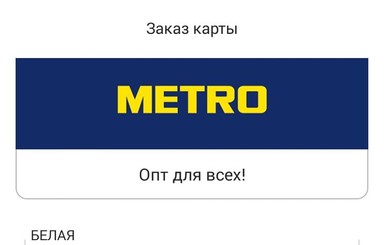 Новости компании. Privat24 открыл возможность выдачи цифровых карт МЕТRО всем желающим