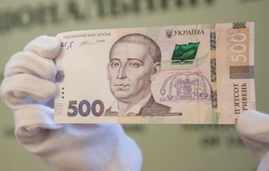 В НБУ рассказали, как отличить новые 500 гривен от фальшивки