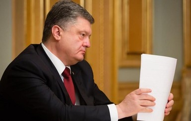 Порошенко отменил термин 