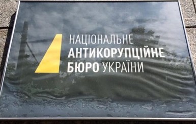 НАБУ проверит кандидатов в Верховный суд Украины