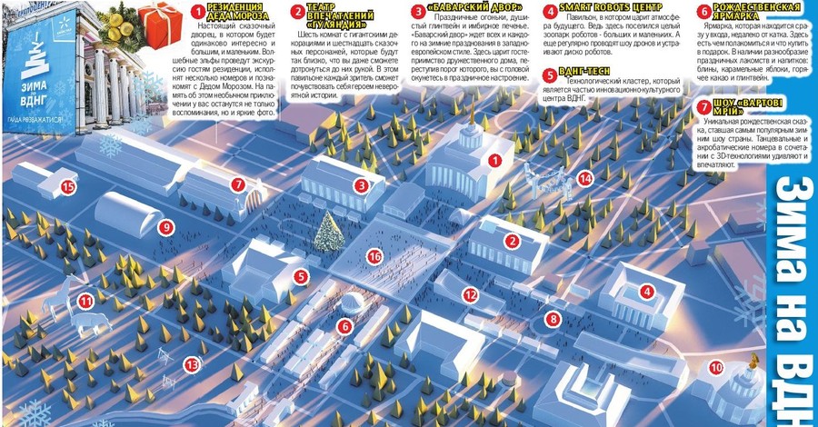 Зима на ВДНГ: путеводитель