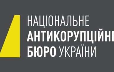 Кто мешает работе Антикоррупционного бюро?