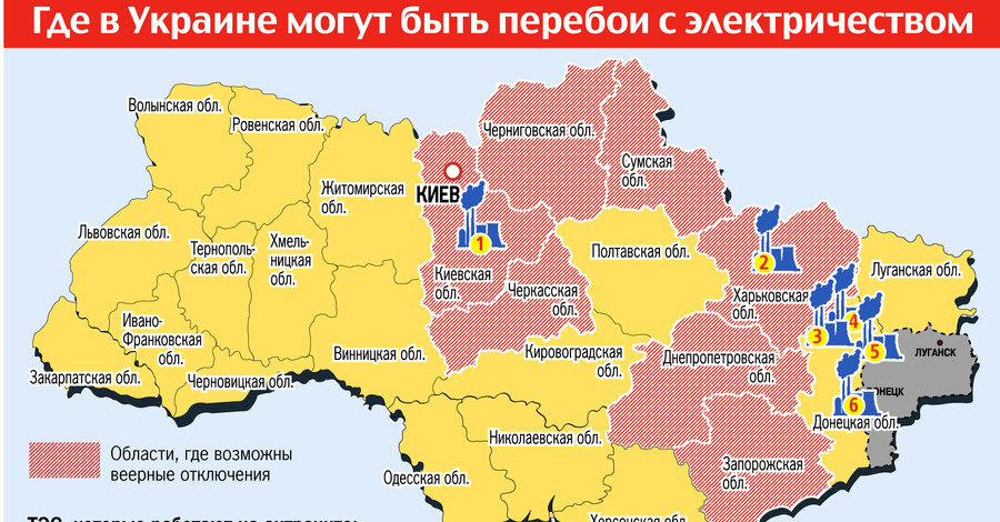 Где в Украине могут быть перебои с электричеством?