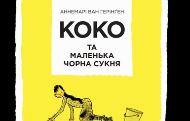 Книжная полка: детство портнихи №1, кошачьи мысли и сражения с нечистью