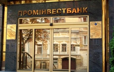 Российский Проминвестбанк продают: среди претендентов называют экс-главу СБУ и донецких бизнесменов