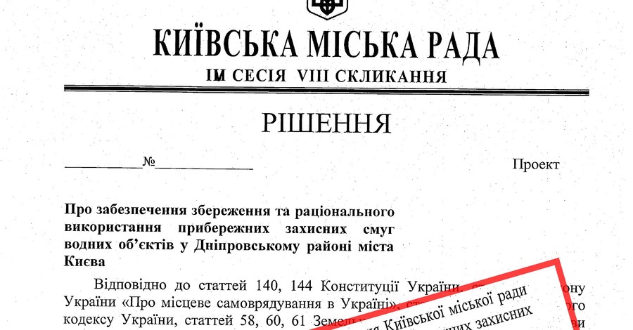 СМИ: Зачем депутат-ресторатор решил оставить берег Днепра без защиты?