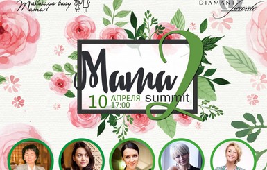 10 апреля состоится MAMA SUMMIT 2