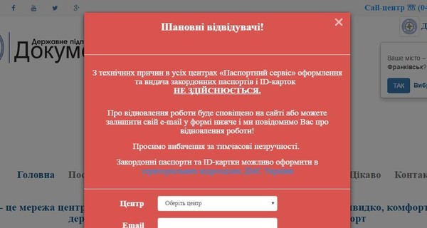 В Украине второй день не работает сайт по оформлению биометрических загранпаспортов