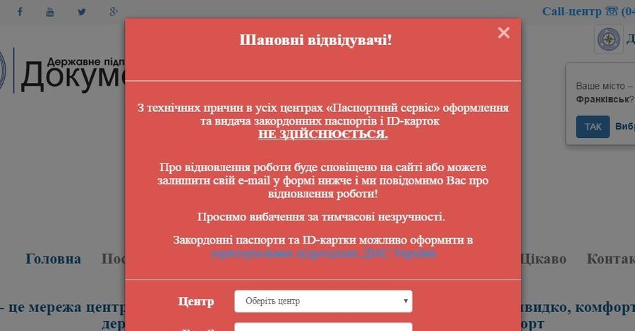 В Украине второй день не работает сайт по оформлению биометрических загранпаспортов