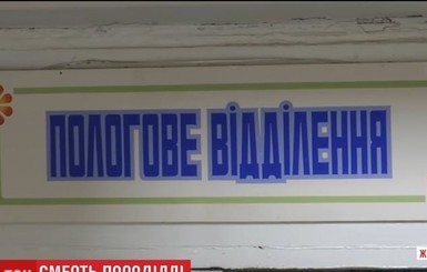 В Житомирской области женщина и нерожденный ребенок умерли во время родов 