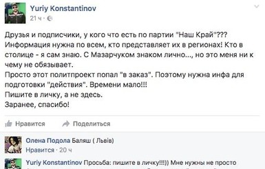 СМИ поймали на непрофессионализме политолога: попросил в Фейсбук помочь в грязной кампании