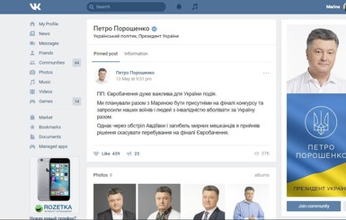 У Порошенко есть официальные страницы в 