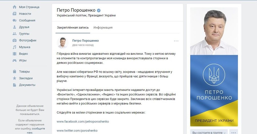 Порошенко уходит из 