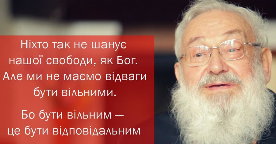 15 мудрых цитат Любомира Гузара о Боге и жизни