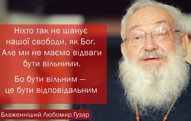 15 мудрых цитат Любомира Гузара о Боге и жизни