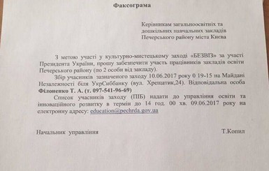 В КГГА опровергли принудительное собрание педагогов к выступлению Порошенко в честь безвиза