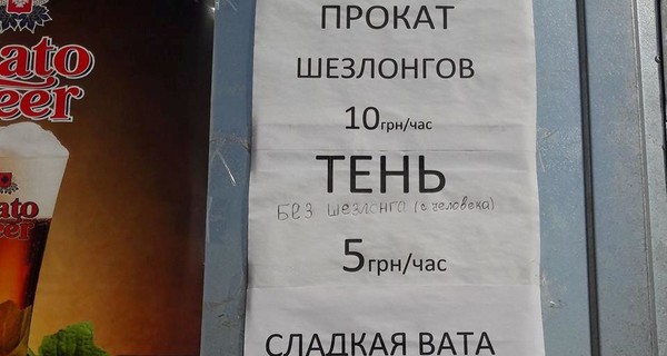 В Бердянске туристам продают тень