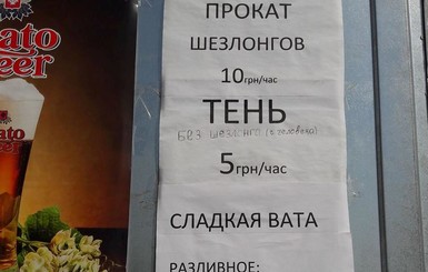 В Бердянске туристам продают тень