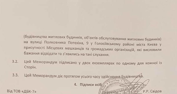 В Голосеевском районе для участников АТО построят 300 квартир