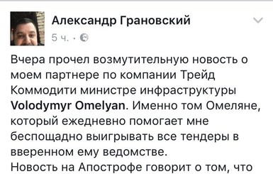 Александр Грановский выступил в защиту Владимира Омеляна