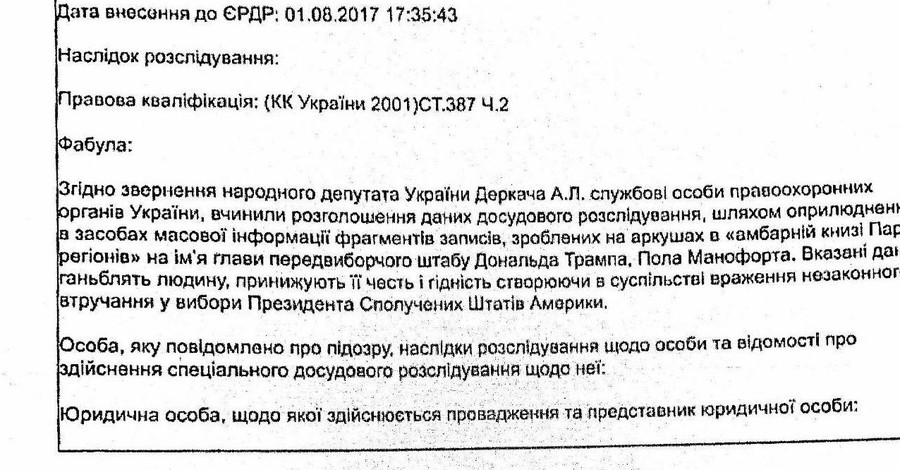 В ГПУ открыли производство по вмешательству в выборы президента США со стороны НАБУ