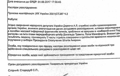 В ГПУ открыли производство по вмешательству в выборы президента США со стороны НАБУ