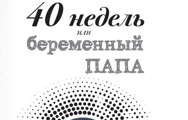 Форум издателей во Львове: квартет новинок, которые понравятся всей семье