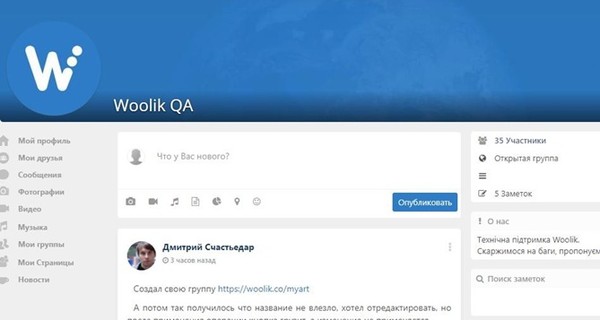 СМИ: Новая украинская соцсеть Woolik оказалась шуткой