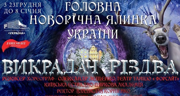 Главная елка страны: Александр Лещенко и театр танца 