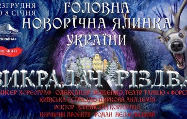 Главная елка страны: Александр Лещенко и театр танца 