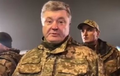 Порошенко: 