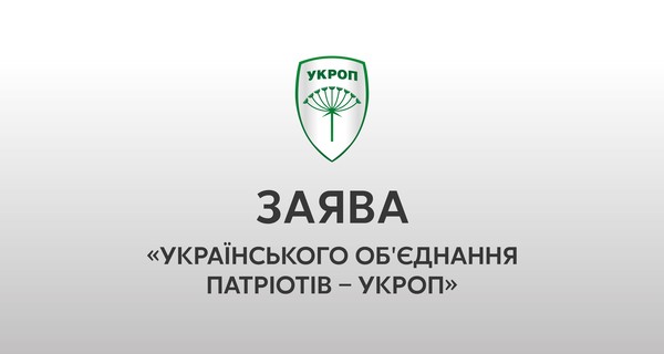 Закон о деоккупации выгоден власти, а не Украине – заявление УКРОПа