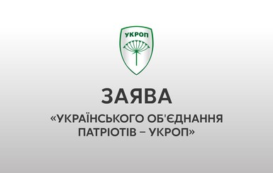 Закон о деоккупации выгоден власти, а не Украине – заявление УКРОПа