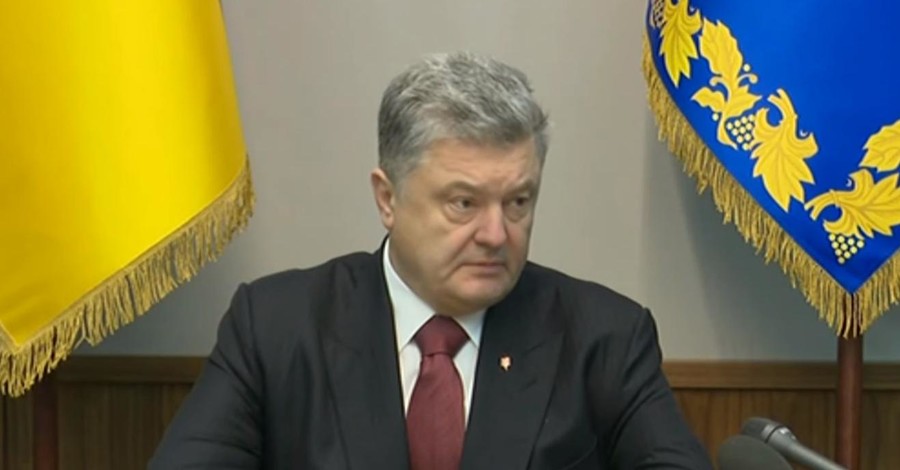 Порошенко: 