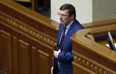 Луценко: ГПУ подозревает 