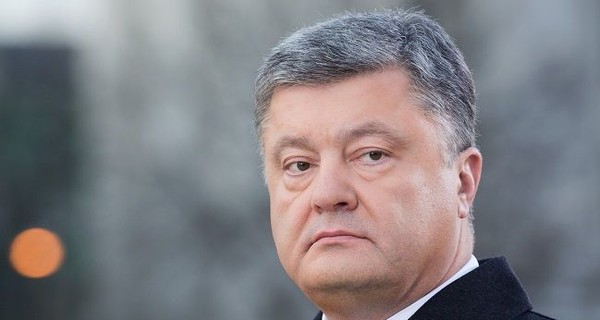 Порошенко: 