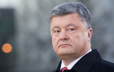 Порошенко: 