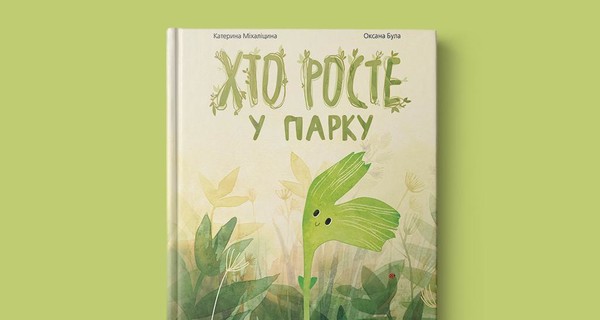 Книги о природе: смотрим, читаем, слушаем