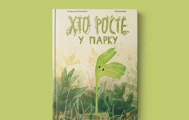 Книги о природе: смотрим, читаем, слушаем