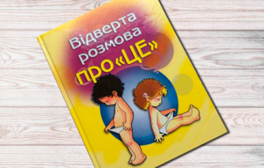 В правительстве возмутились, что детям рассказывают о гомосексуализме