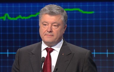 Порошенко: 