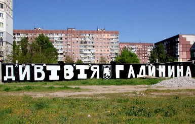 В Днепре появилось граффити 