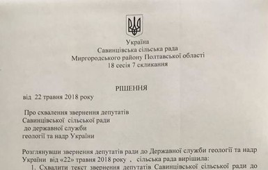 На Полтавщине депутаты отменили скандальную лицензию на добычу газа